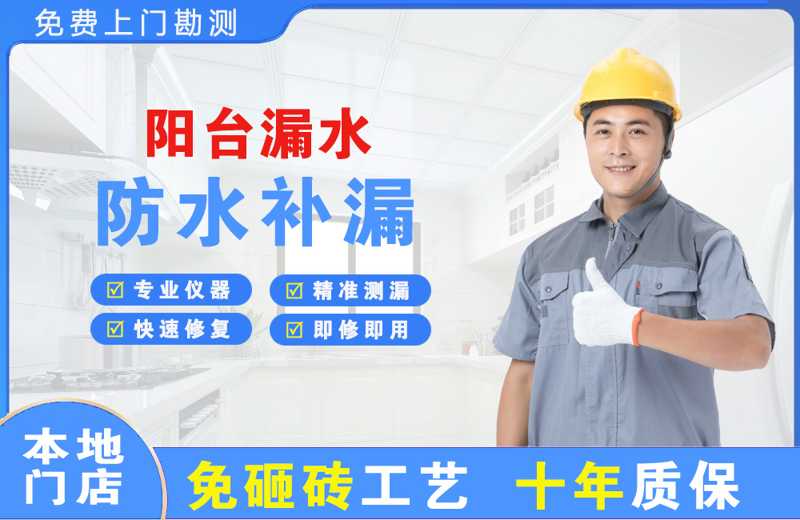 神湾阳台漏水维修